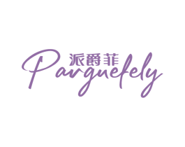 派爵菲 PARGUEFELY 第25类服装鞋帽商标图样