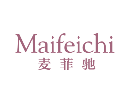 麦菲驰 第25类服装鞋帽商标图样
