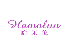 哈茉伦 第25类服装鞋帽商标图样