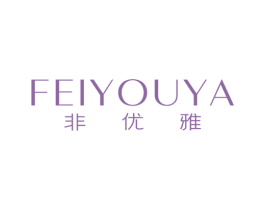 非优雅 第25类服装鞋帽商标图样