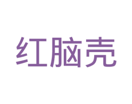 红脑壳 第43类餐饮酒店商标图样