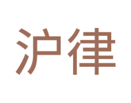 沪律 第35类广告贸易商标图样