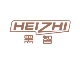 黑智 第35类广告贸易商标图样