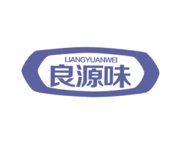 良源味 第31类水果花木商标图样