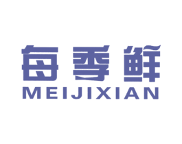 每季鲜 第29类食品商标图样