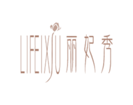 丽妃秀 第3类化妆品商标图样