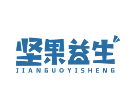 坚果益生 第30类小食配料商标图样