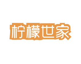 柠檬世家 第30类小食配料商标图样