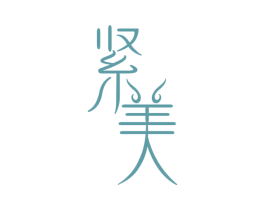紧美 第30类小食配料商标图样