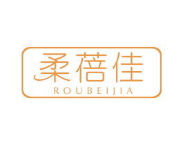 柔蓓佳 第16类办公工具商标图样