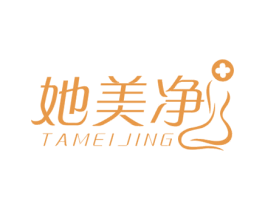 她美净 第5类医药商标图样