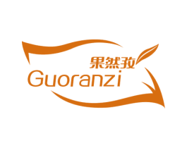 果然孜 第30类小食配料商标图样