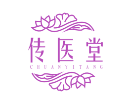 传医堂 第30类小食配料商标图样