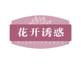 花开诱惑 第43类餐饮酒店商标图样