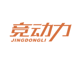 竞动力 第16类办公工具商标图样