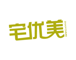 宅优美 第19类建筑材料商标图样