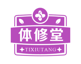 体修堂 S 第44类医疗园艺商标图样