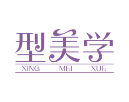 型美学 第44类医疗园艺商标图样