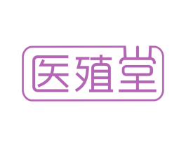 医殖堂 第44类医疗园艺商标图样