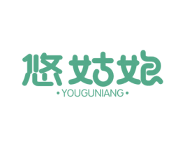 悠姑娘 第44类医疗园艺商标图样