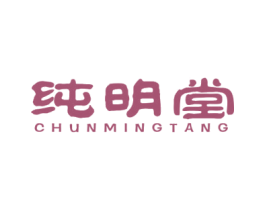 纯明堂 第44类医疗园艺商标图样