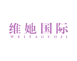 维她国际 第44类医疗园艺商标图样
