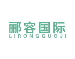 郦容国际 第44类医疗园艺商标图样