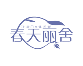 春天丽舍 第44类医疗园艺商标图样