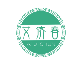 艾济春 第44类医疗园艺商标图样