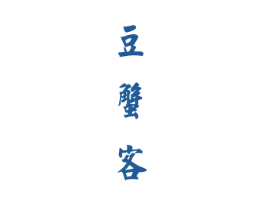 豆蟹客 第43类餐饮酒店商标图样