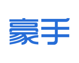 豪手 第43类餐饮酒店商标图样