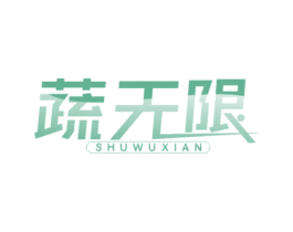 蔬无限 第43类餐饮酒店商标图样