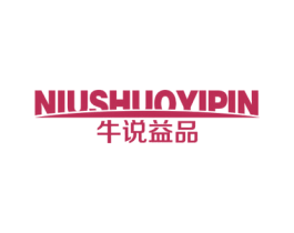 牛说益品 第43类餐饮酒店商标图样