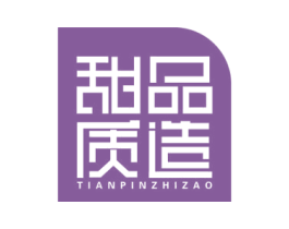 甜品质造 第43类餐饮酒店商标图样