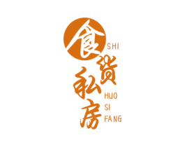 食货私房 第43类餐饮酒店商标图样