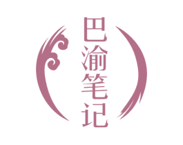 巴渝笔记 第43类餐饮酒店商标图样