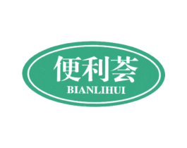 便利荟 第42类技术服务商标图样
