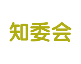 知委会 第42类技术服务商标图样