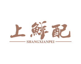 上鲜配 第42类技术服务商标图样