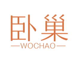 卧巢 第42类技术服务商标图样