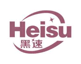 黑速 第42类技术服务商标图样