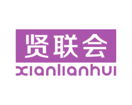 贤联会 第41类教育娱乐商标图样