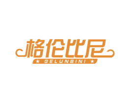 格伦比尼 第41类教育娱乐商标图样