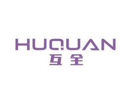 互全 第39类运输旅行商标图样