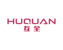 互全 第38类通讯传媒商标图样