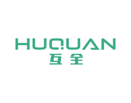 互全 第36类金融物管商标图样
