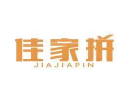 佳家拼 第35类广告贸易商标图样