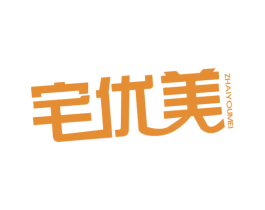 宅优美 第35类广告贸易商标图样
