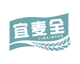 宜麦全 第35类广告贸易商标图样