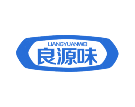 良源味 第35类广告贸易商标图样